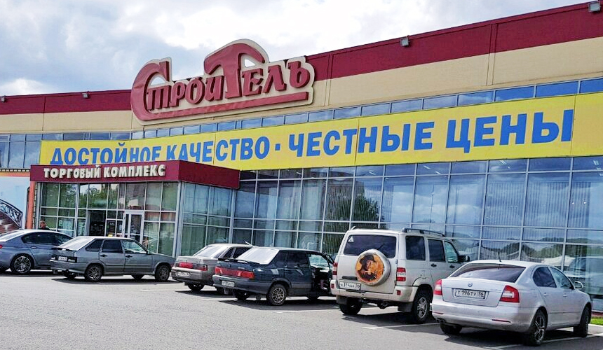 Магазин Строитель в Оренбурге