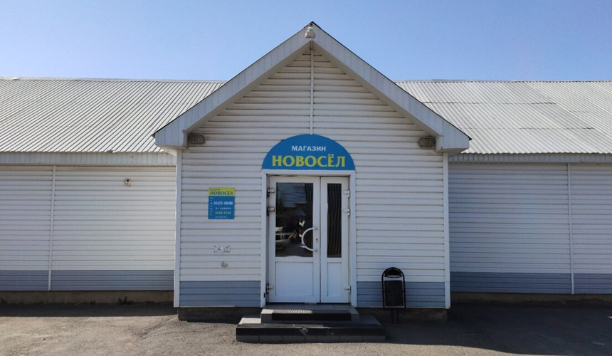 Магазин Новосёл в Оренбурге